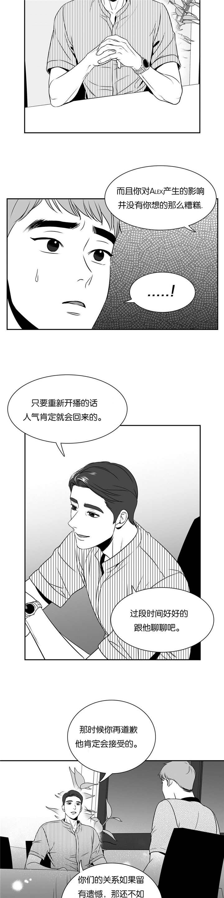 放映时代160漫画,第76话4图