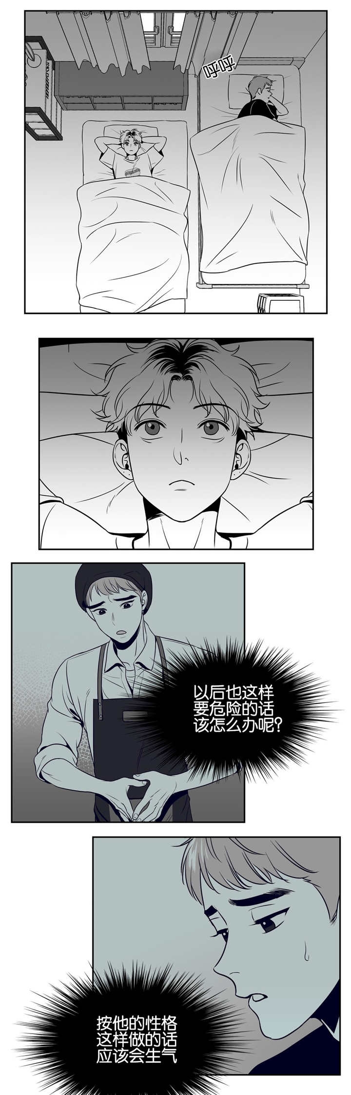 放映时代外传漫画,第31话1图