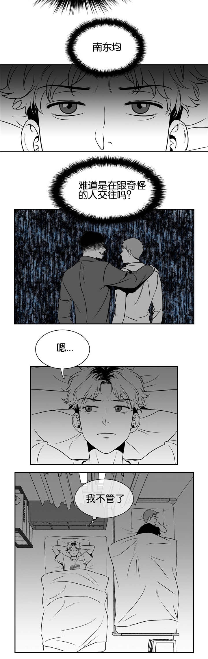放映时代外传漫画,第31话2图
