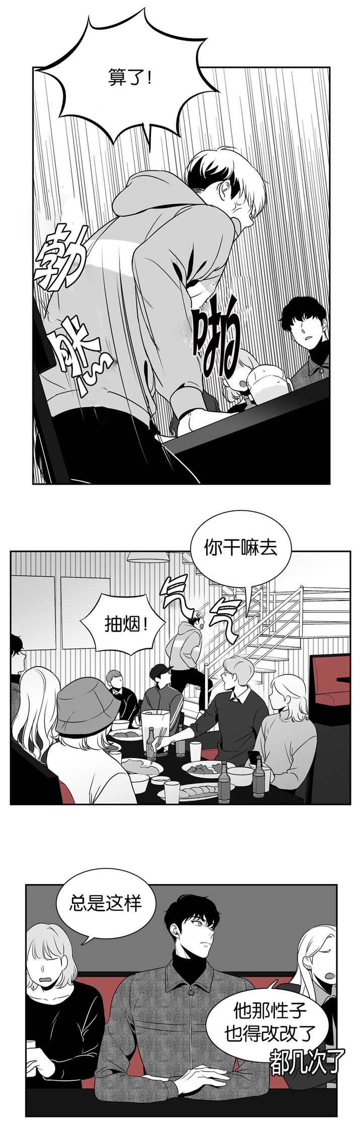 放映时代外传漫画,第23话4图
