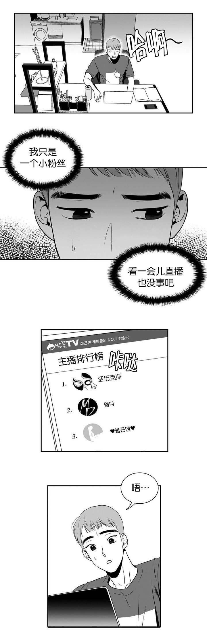 放映时代4233漫画,第14话3图