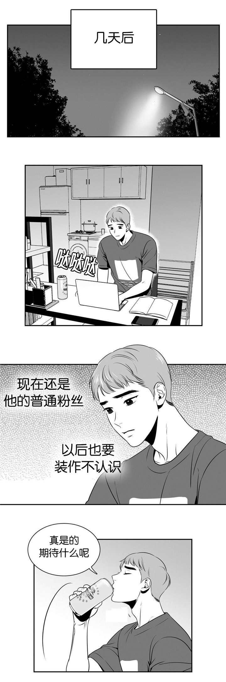 放映时代4233漫画,第14话2图
