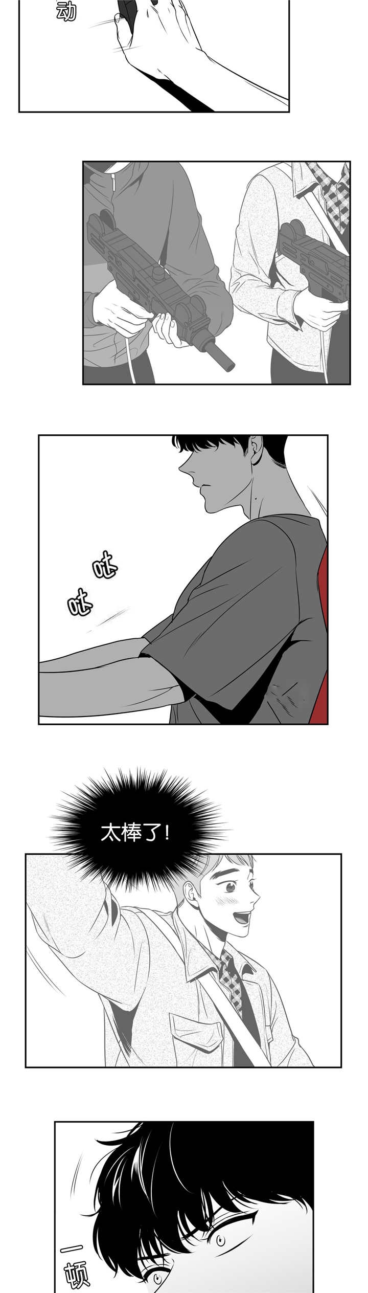 放映时间怎么设置漫画,第71话2图