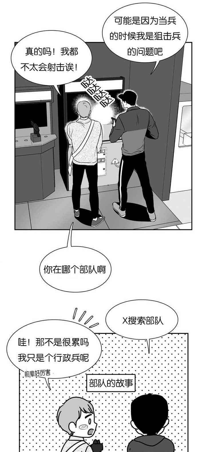 放映时代160漫画,第49话1图