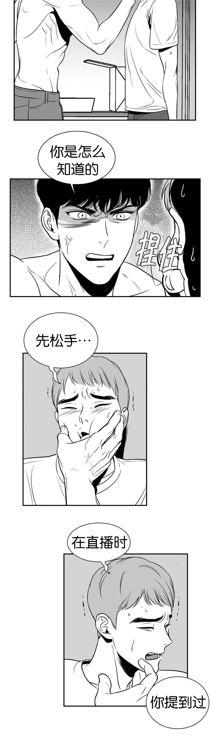 放映室台阶高度 规范漫画,第4话5图