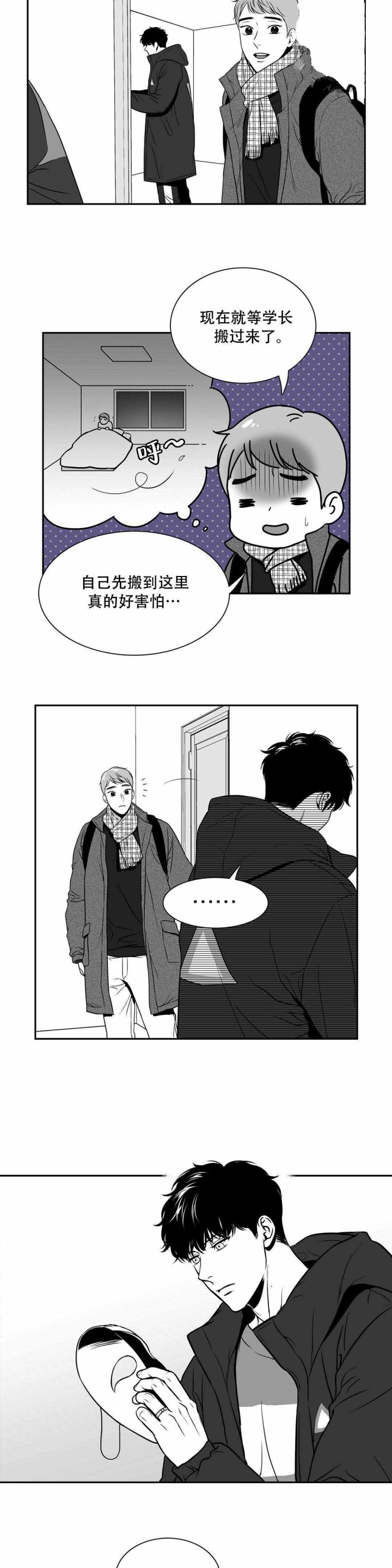 放映时代外传漫画,第152话2图