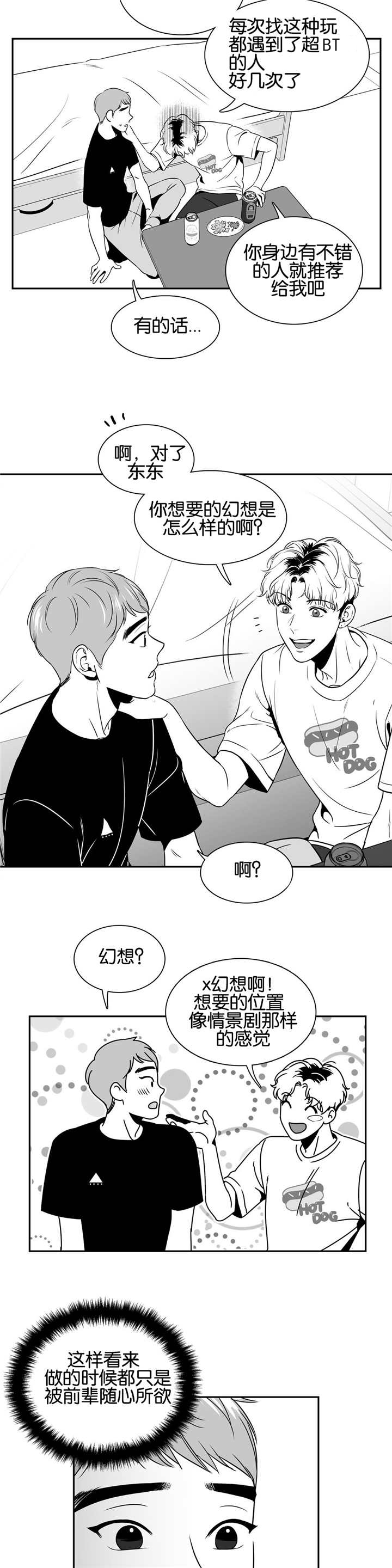 放映时代外传漫画,第30话4图