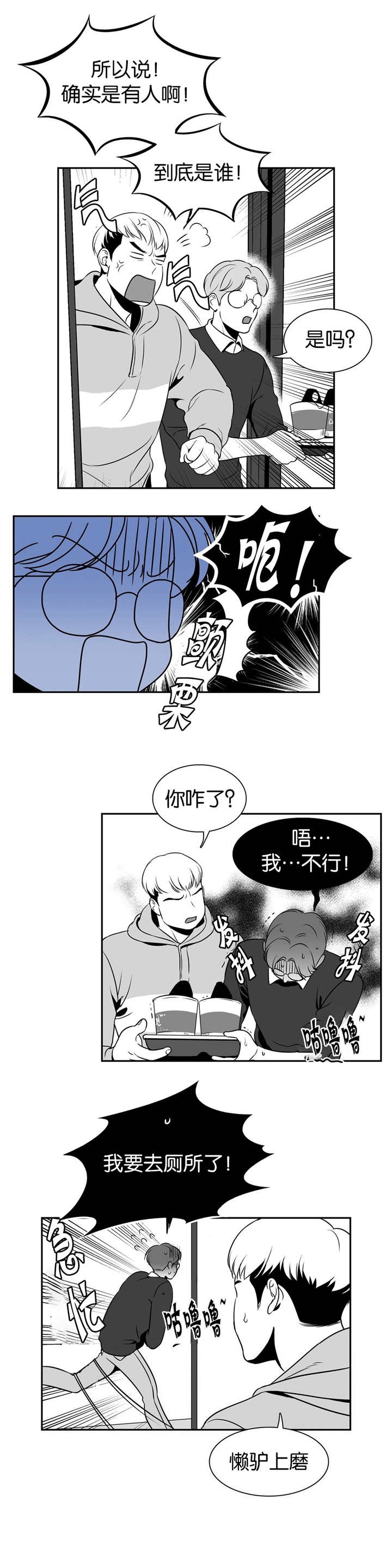 放映时代4233漫画,第22话3图