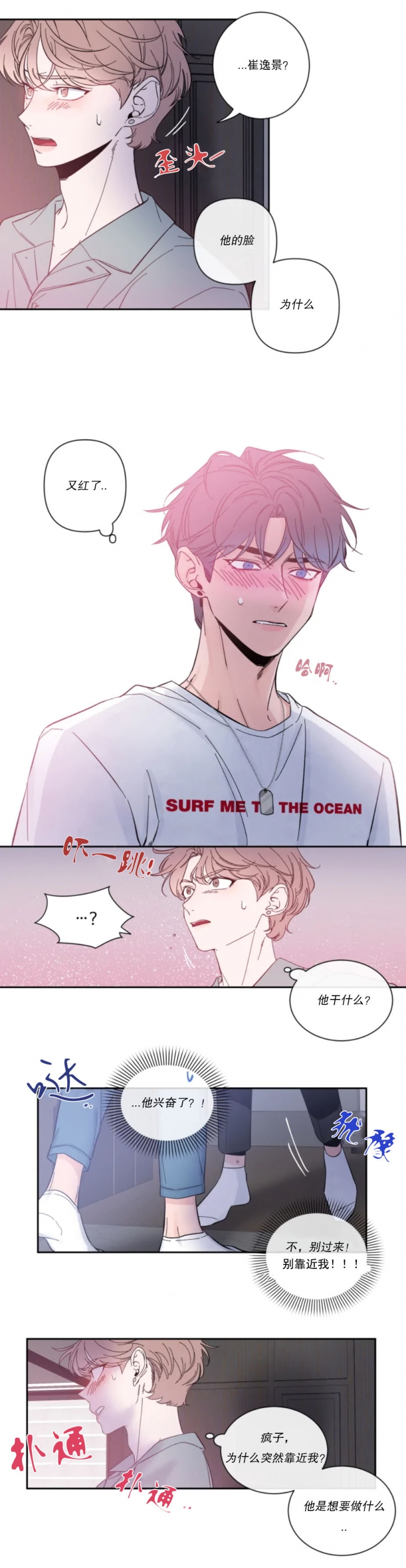 素描漫画,第32话1图