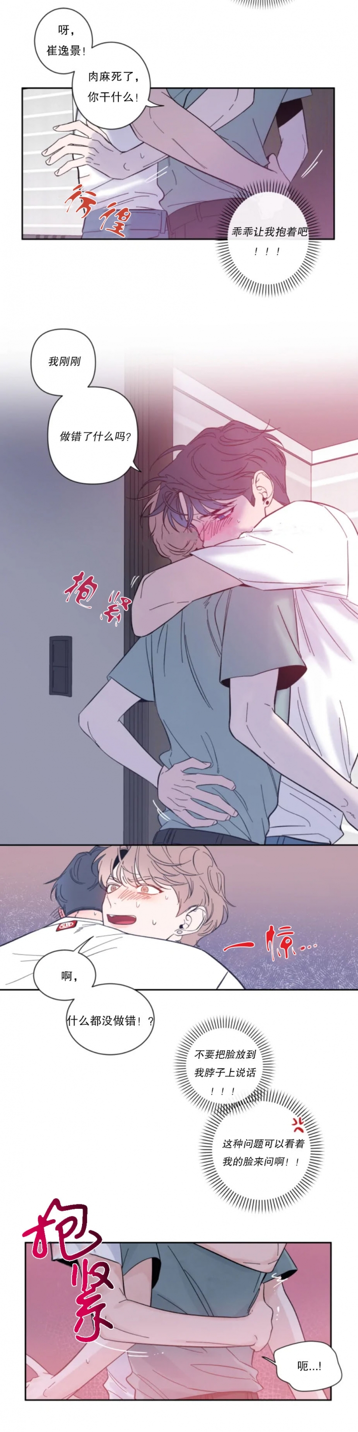 素描漫画,第32话3图