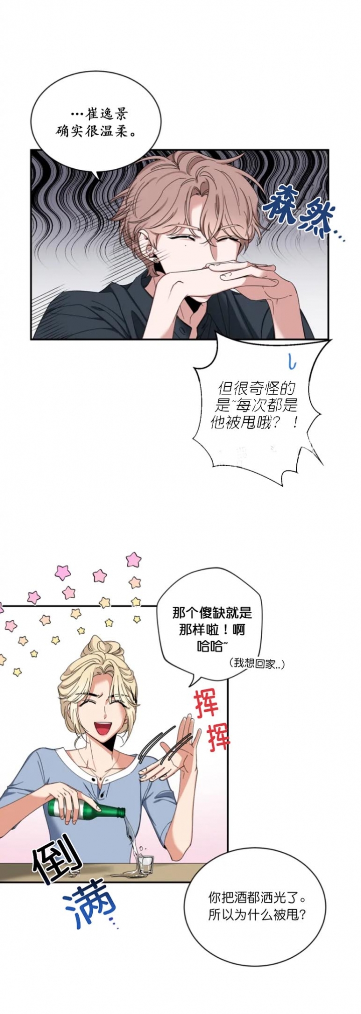 素描漫画,第68话5图