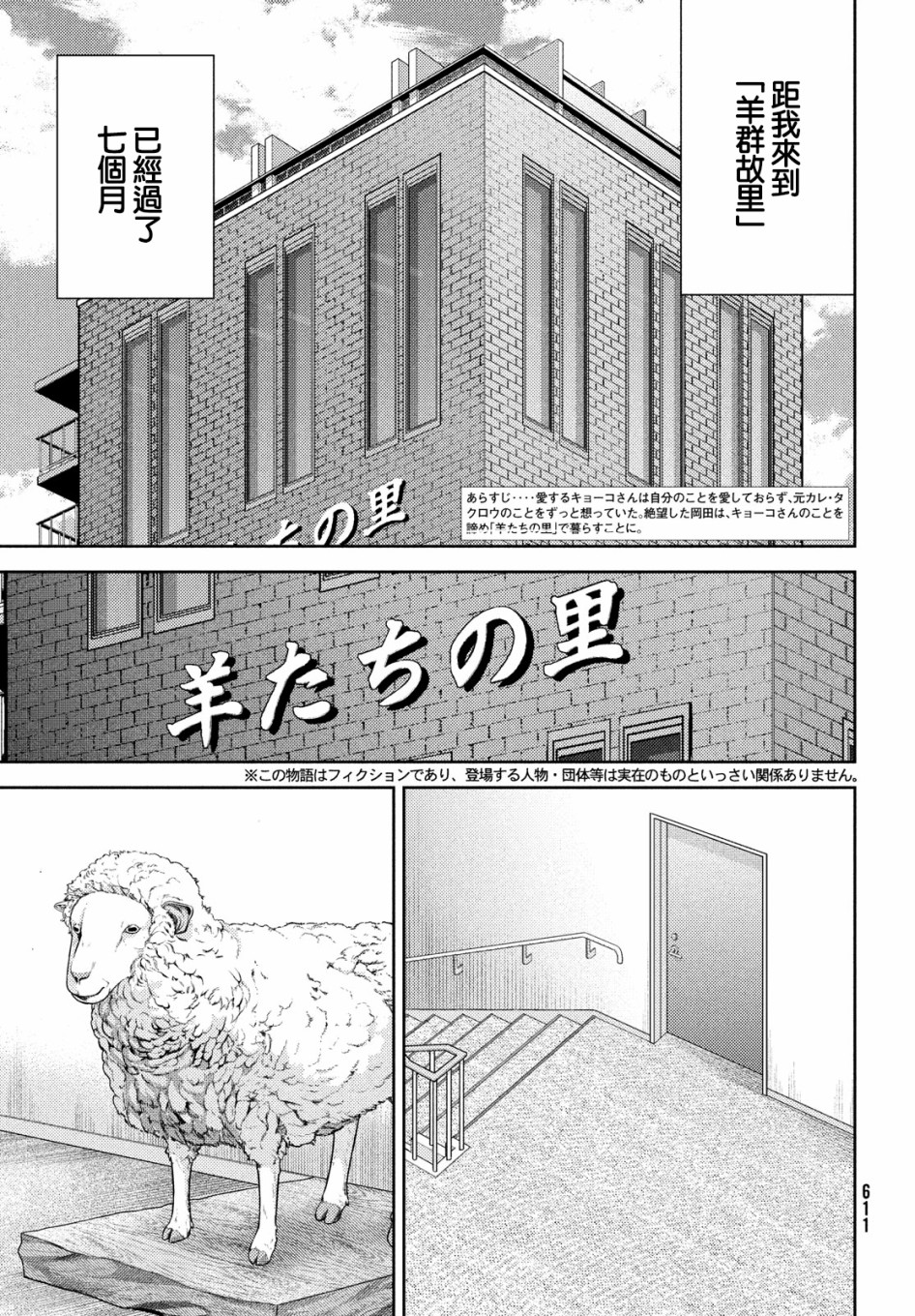 我爱你漫画,第18话3图