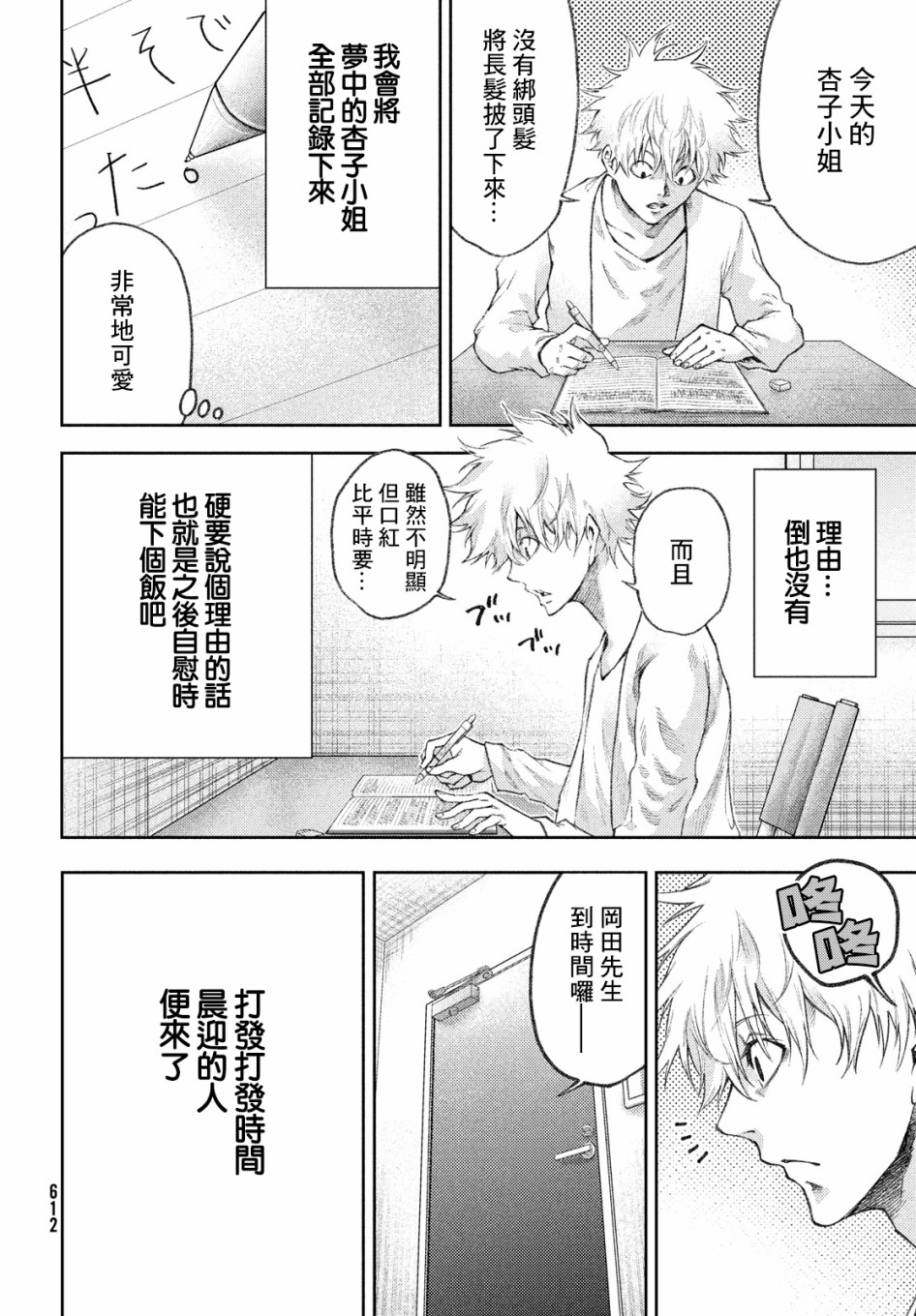 我爱你漫画,第18话4图
