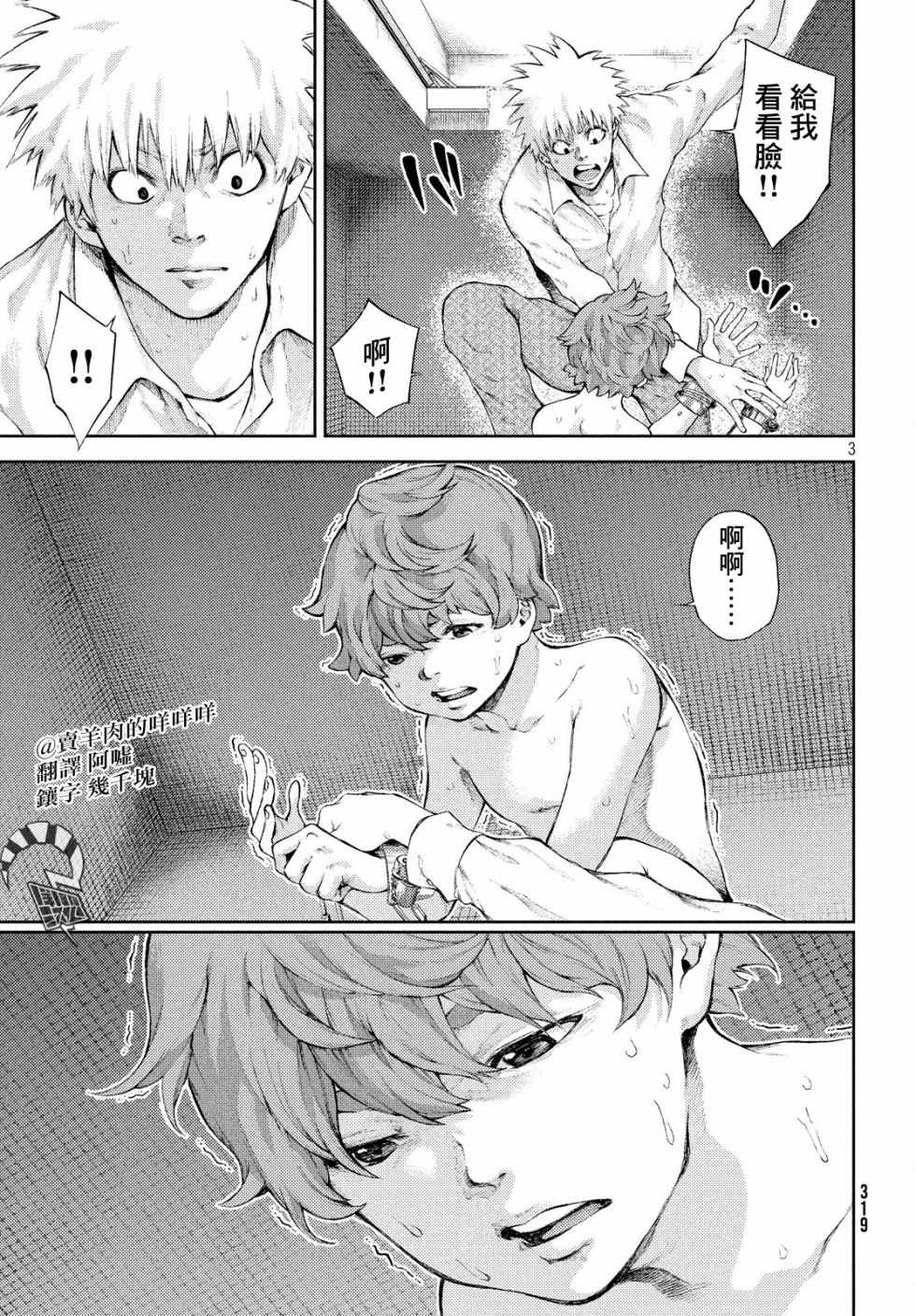 我爱你漫画,第3话3图