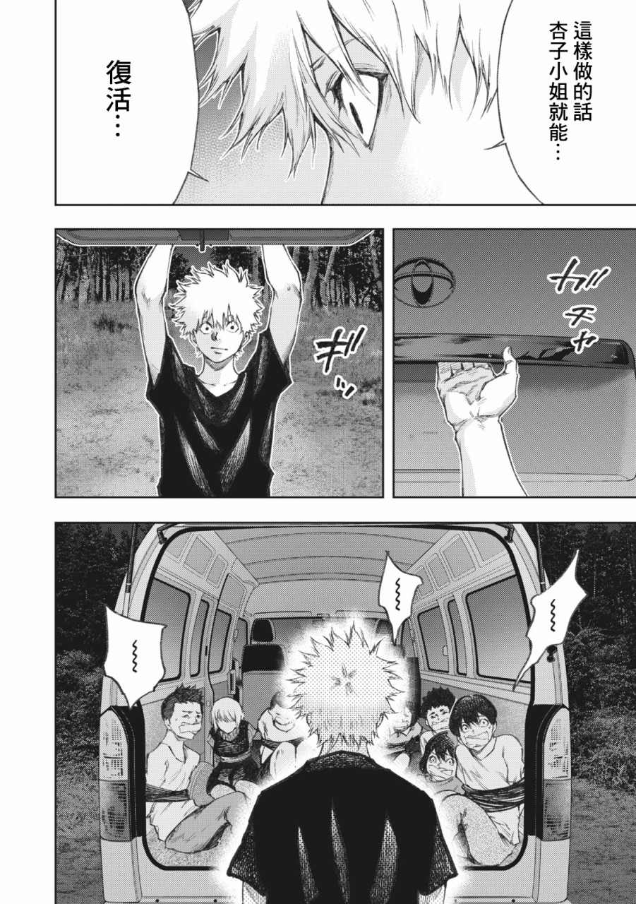 我爱你，杏子小姐。漫画,第20话2图