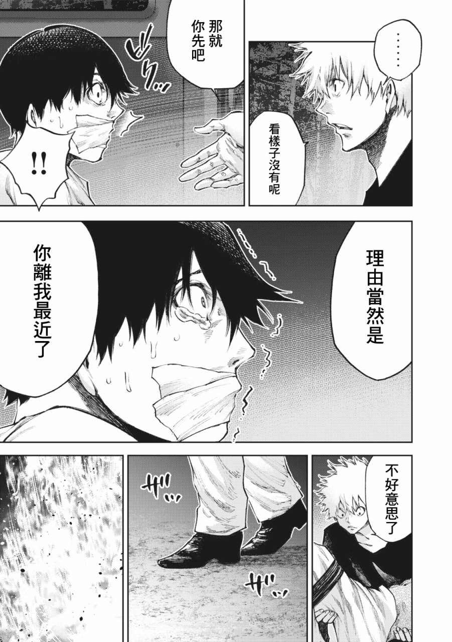 我爱你，杏子小姐。漫画,第20话5图