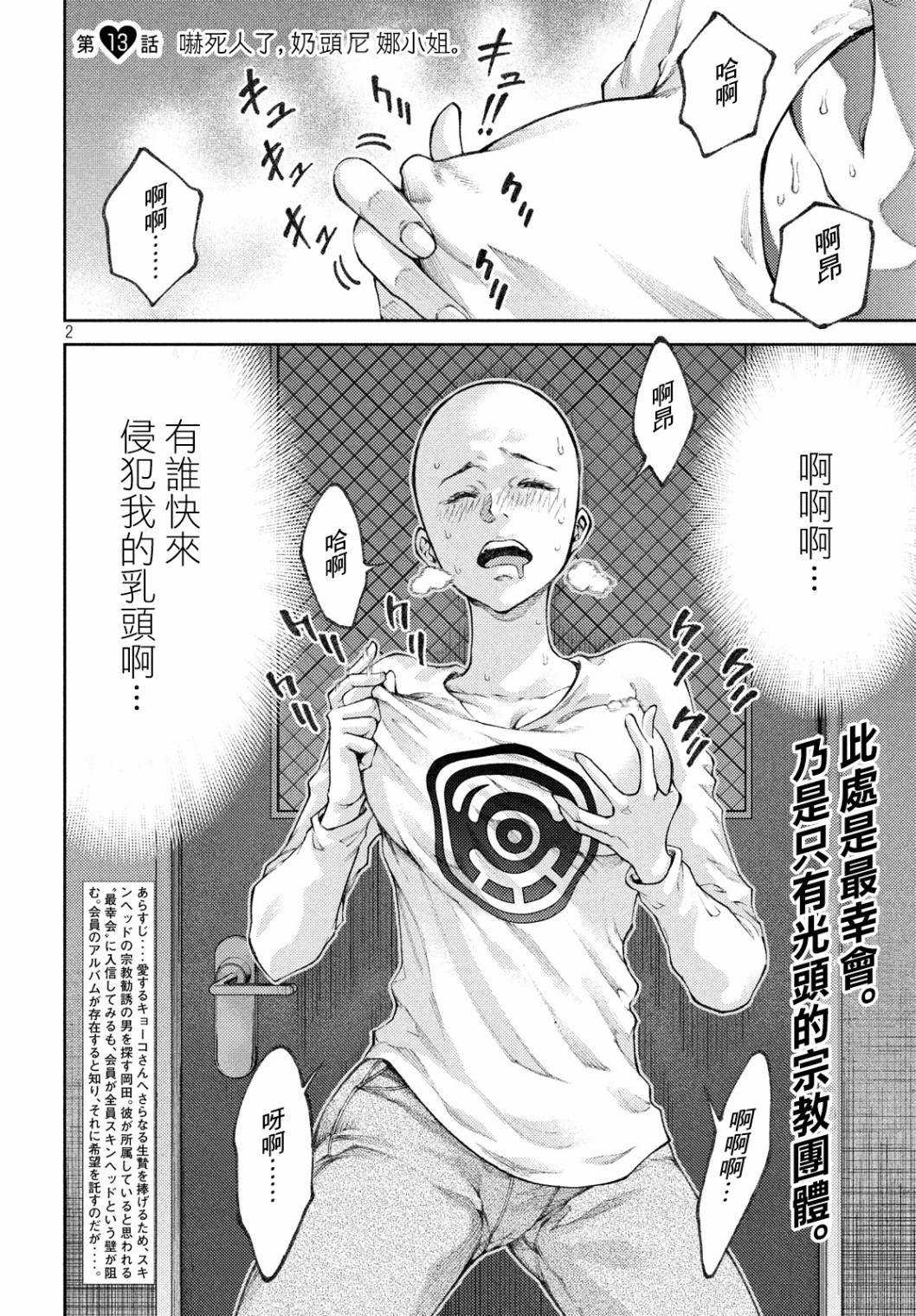 杏子小姐配音素材漫画,第13话2图