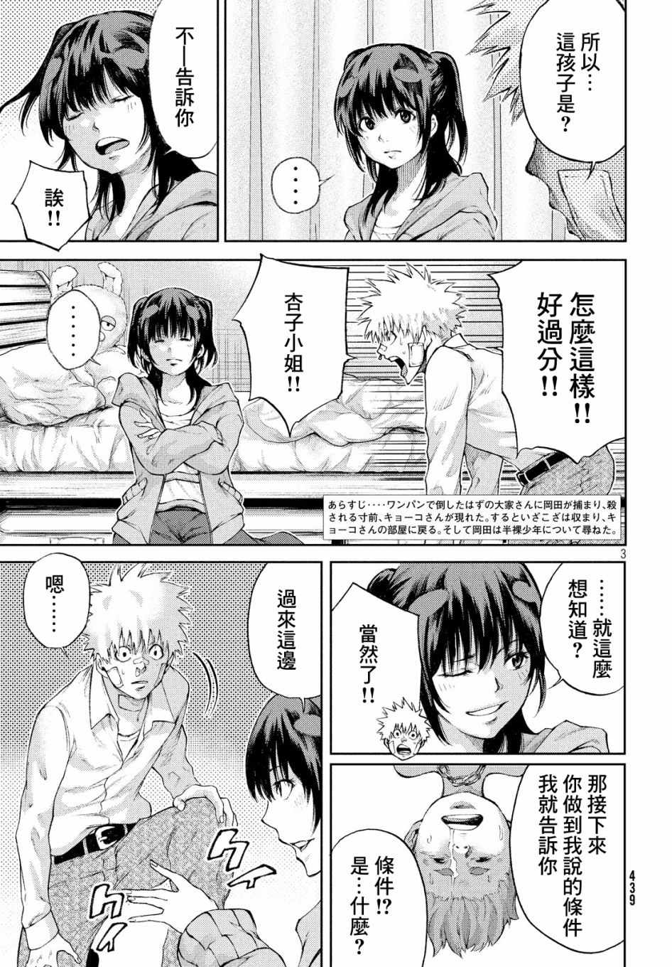 杏子小姐配音素材漫画,第5话3图