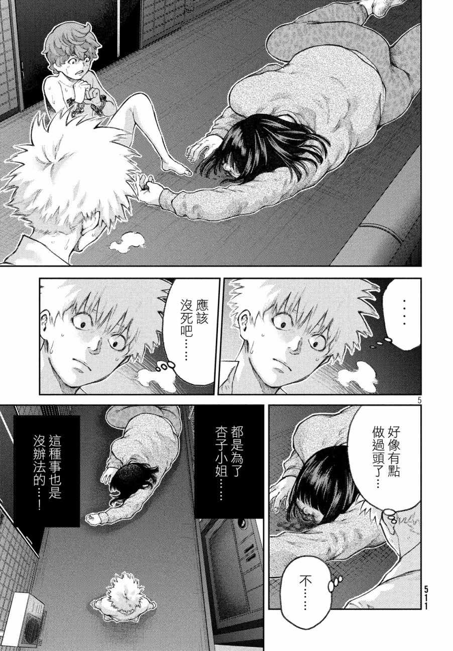 我爱你漫画,第4话5图