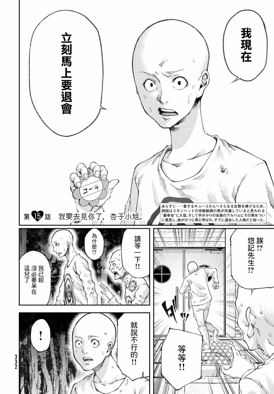杏子小姐配音素材漫画,第15话2图