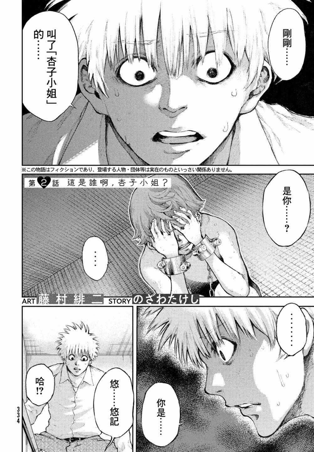杏子小姐配音素材漫画,第2话2图