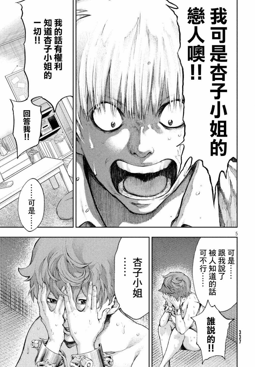 杏子小姐配音素材漫画,第2话5图