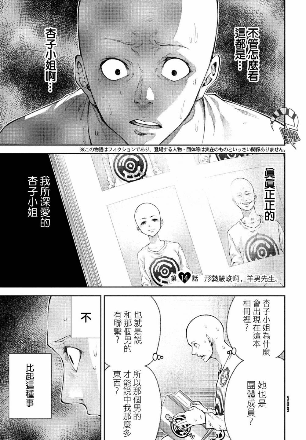 杏子小姐配音素材漫画,第14话形势严峻啊，养男先生。1图