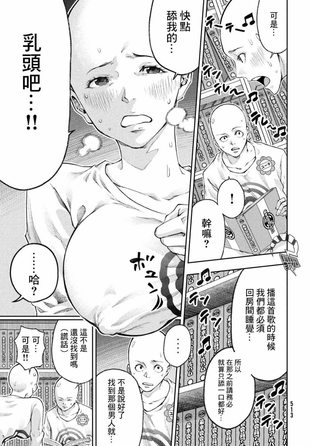 杏子小姐配音素材漫画,第14话形势严峻啊，养男先生。5图