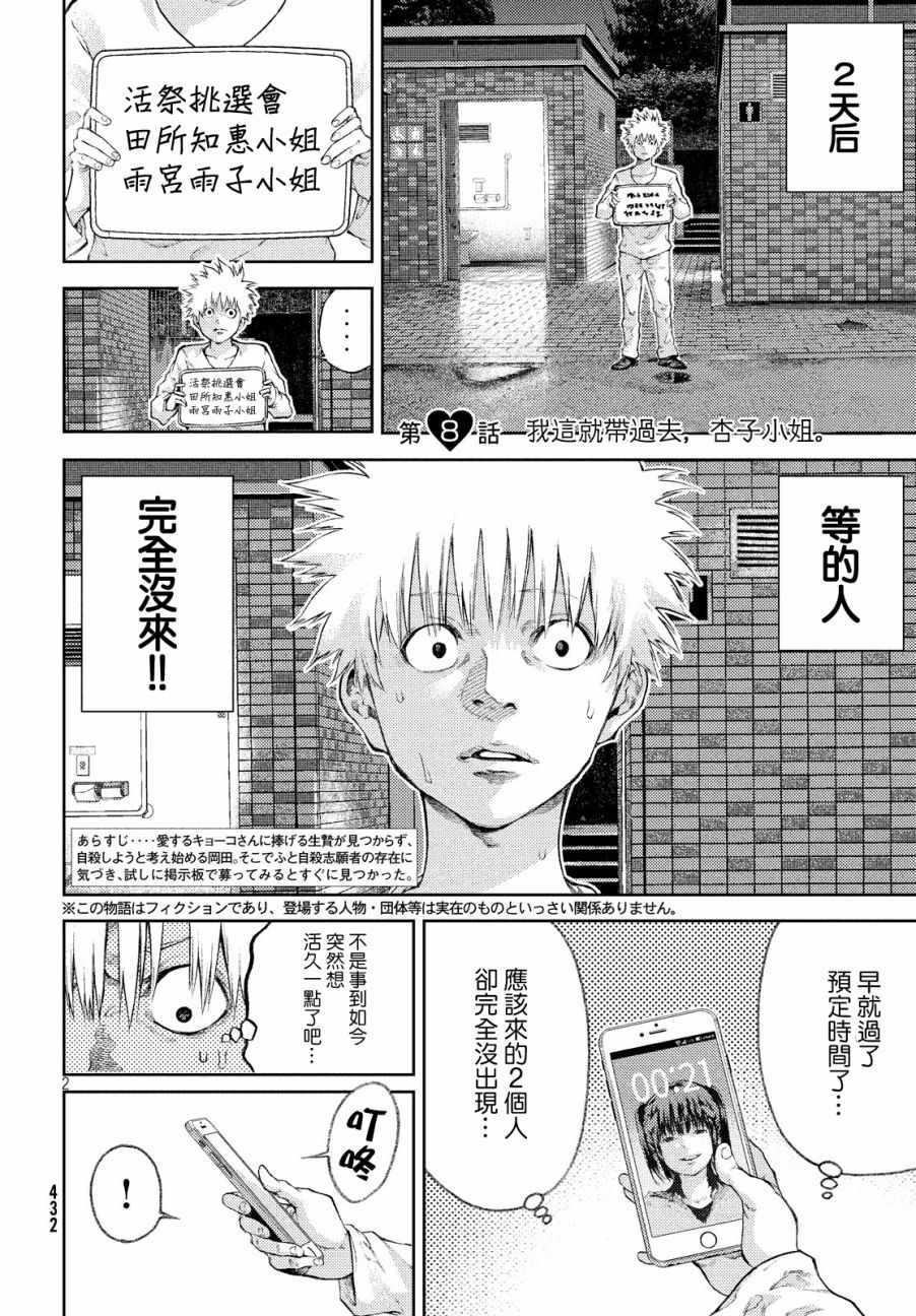 杏子小姐配音素材漫画,第8话2图