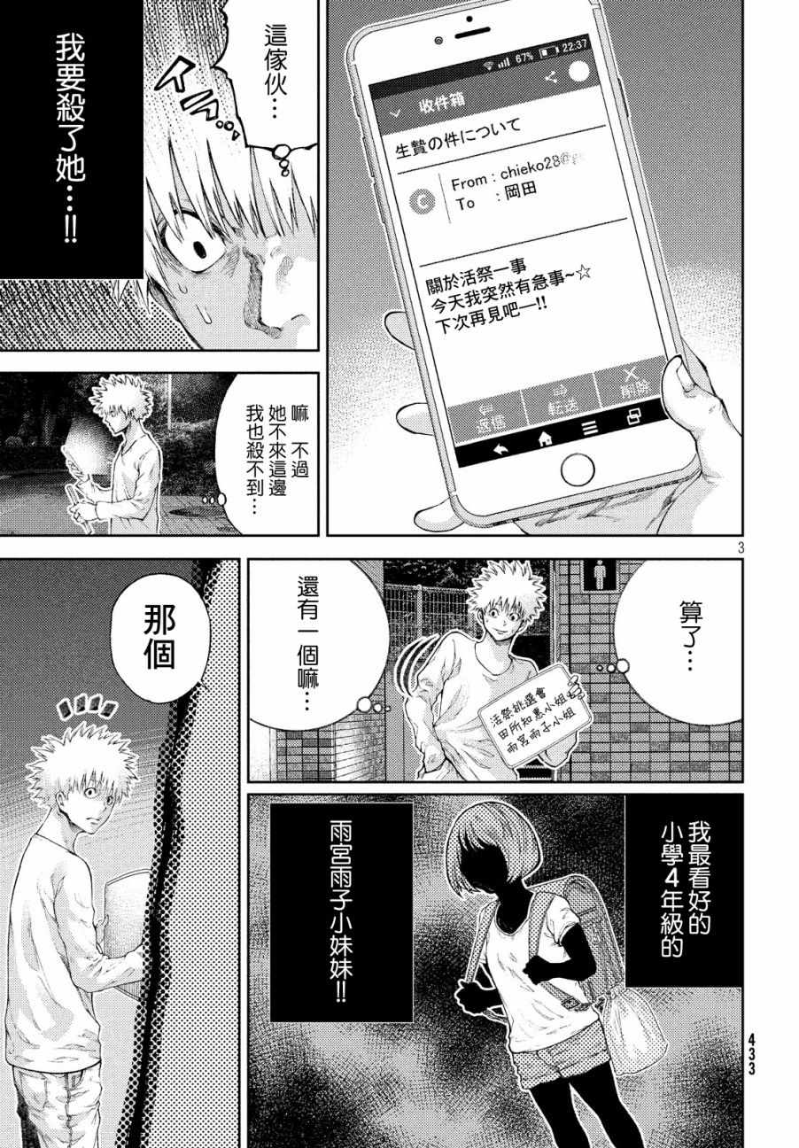杏子小姐配音素材漫画,第8话3图