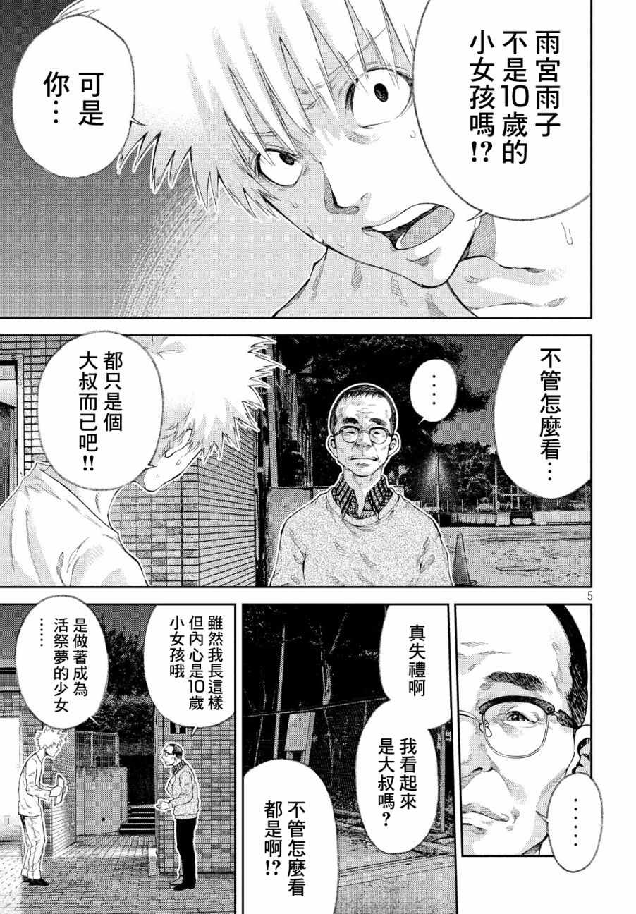 杏子小姐配音素材漫画,第8话5图