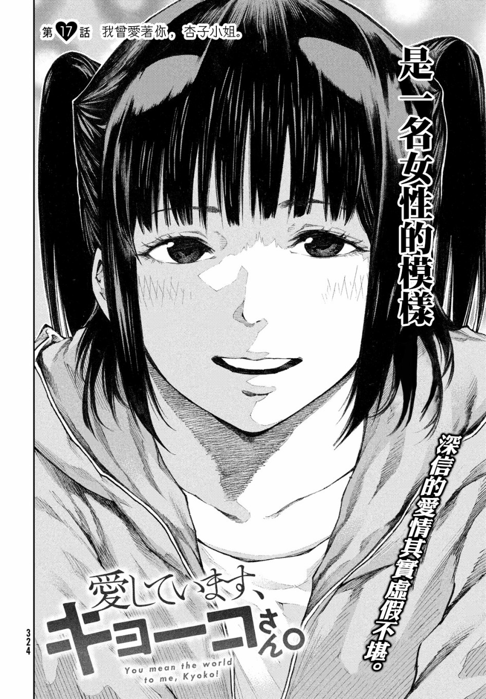 杏子小姐配音素材漫画,第17话2图