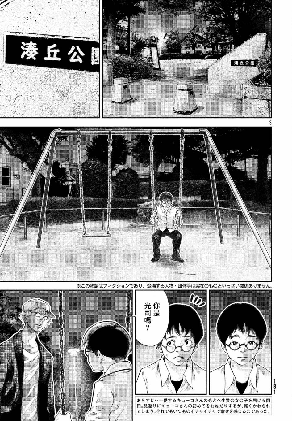我爱你漫画,第10话持续失败呀，杏子小姐。3图