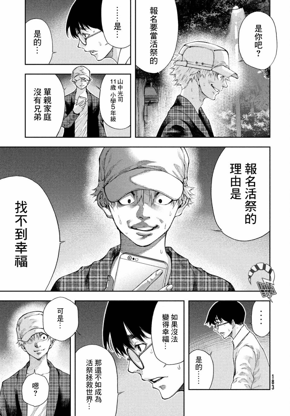 我爱你漫画,第10话持续失败呀，杏子小姐。5图