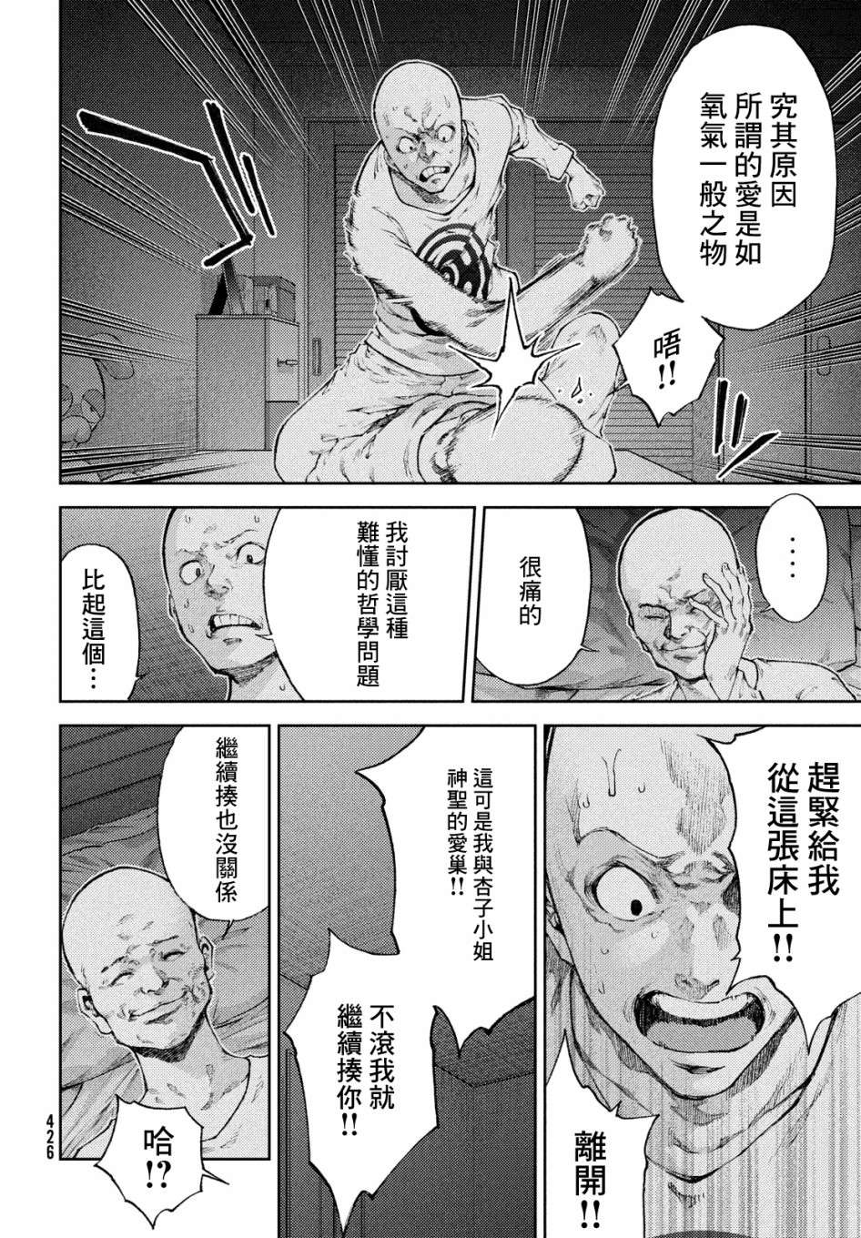 我爱你漫画,第16话我还是知道了，杏子小姐4图