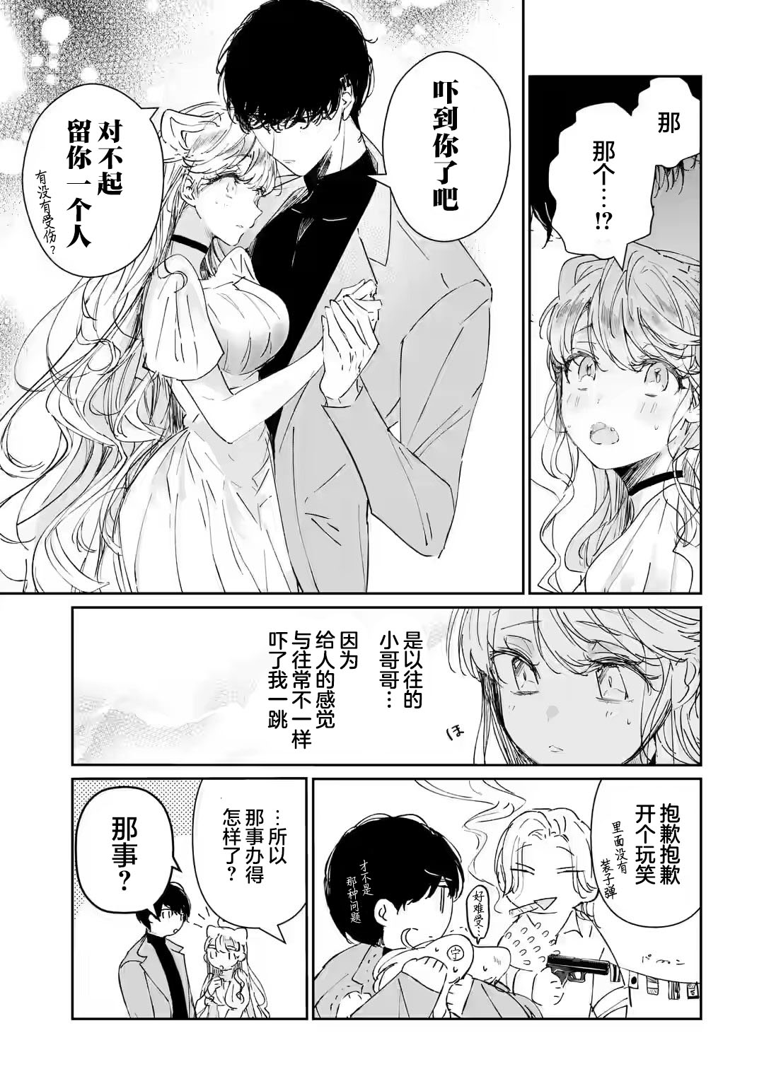 第2.2话1