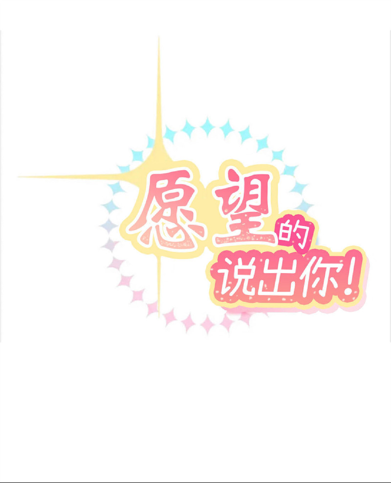 说出你的愿望吧mp3漫画,第25话1图