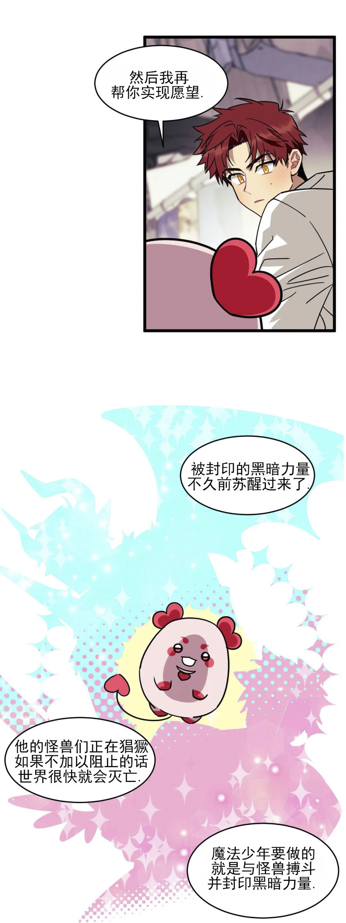 说出你的愿望吧少女时代漫画,第2话4图