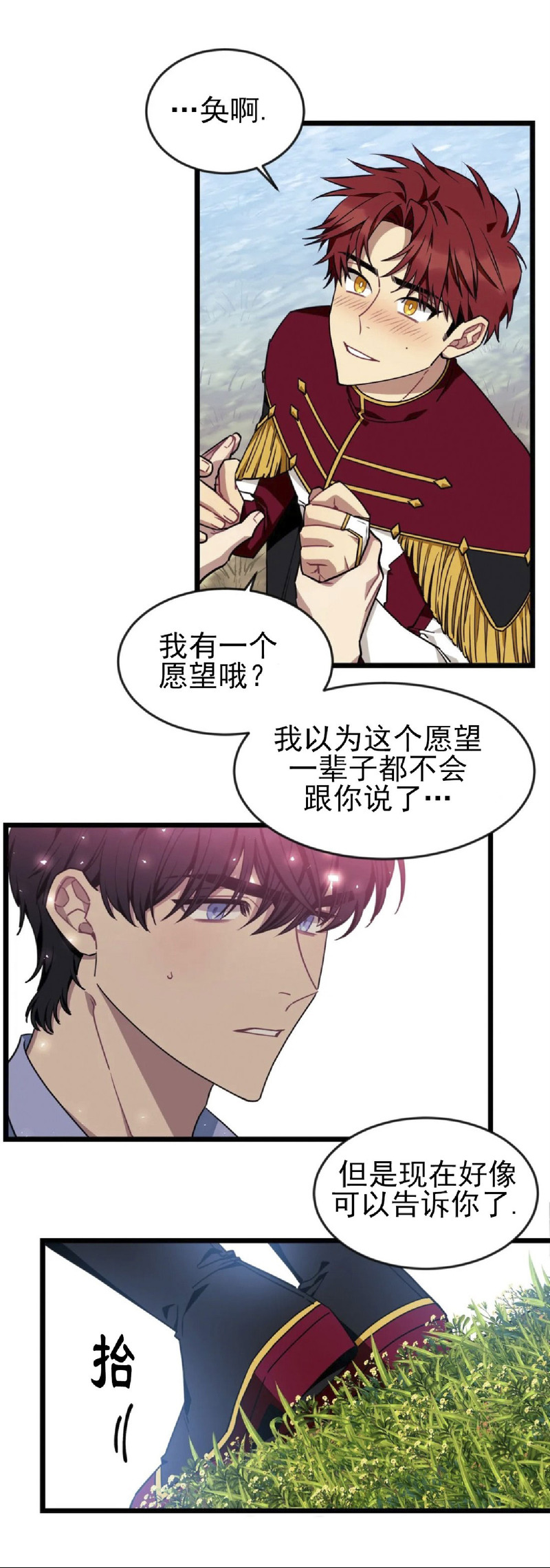 说出你的愿望吧免费漫画,第23话4图