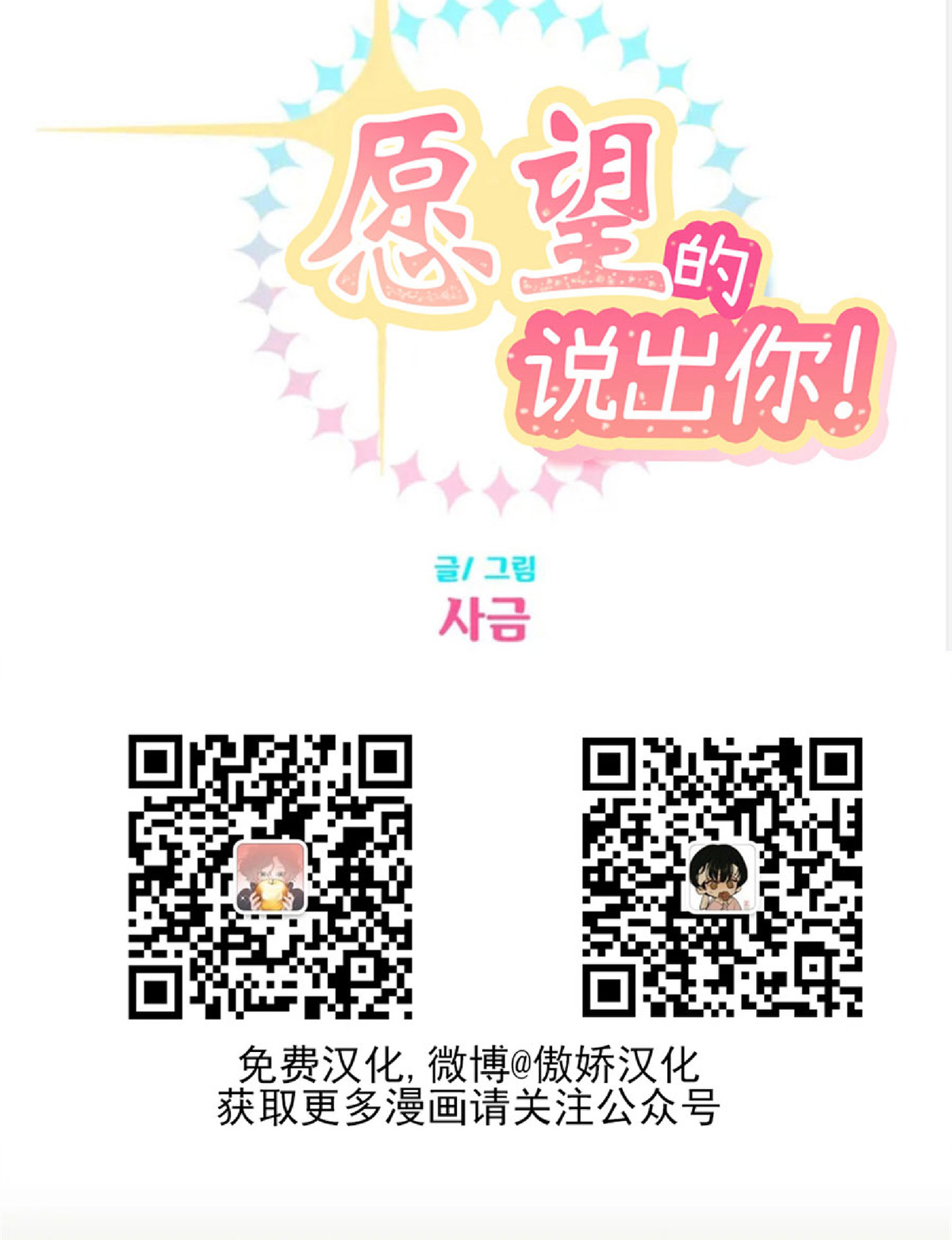 说出你的愿望吧mp3漫画,第40话2图
