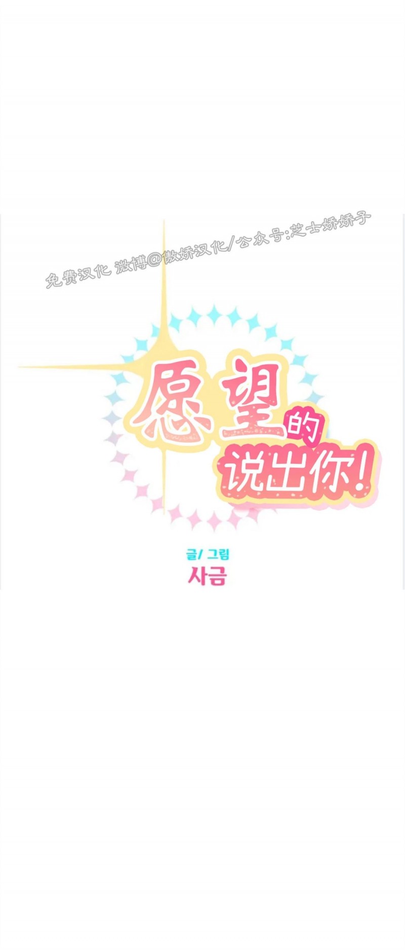 说出你的愿望吧免费漫画,第27话3图