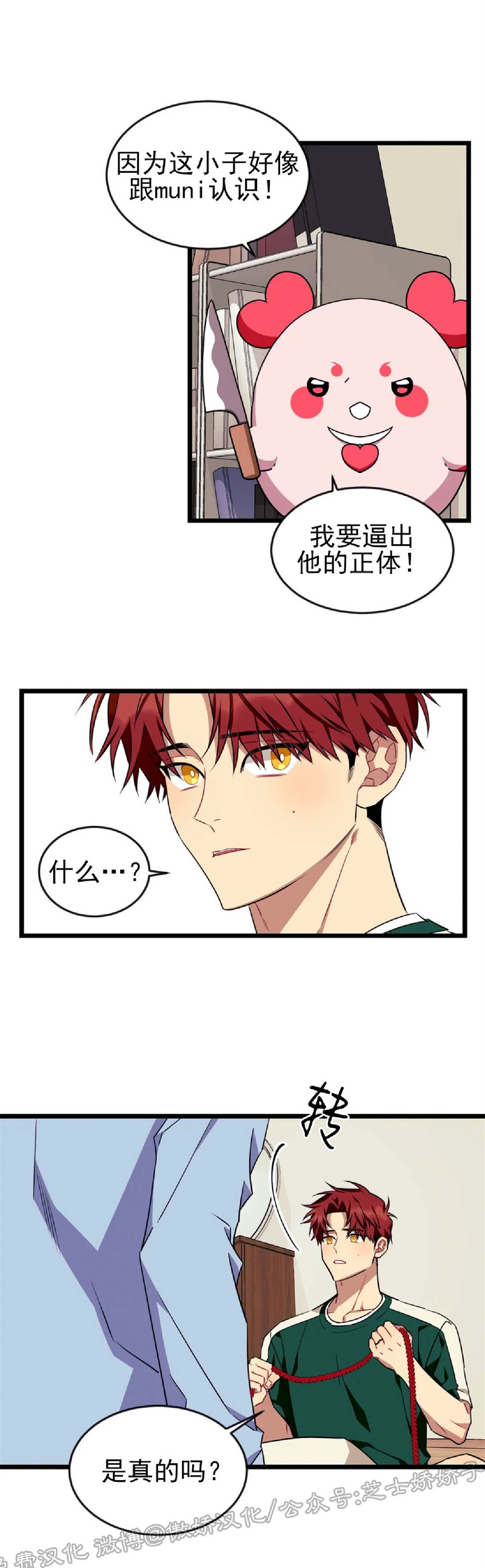 说出你的愿望吧漫画,第43话4图