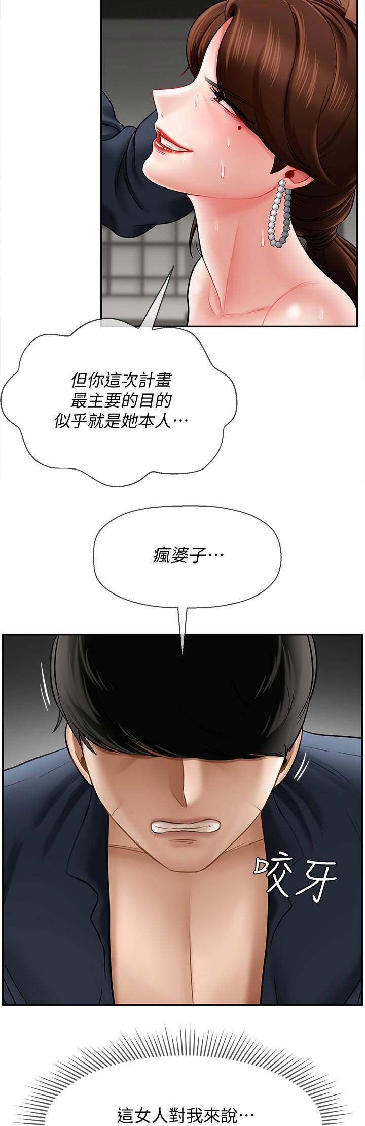 再度重逢完整版原唱漫画,第28话4图