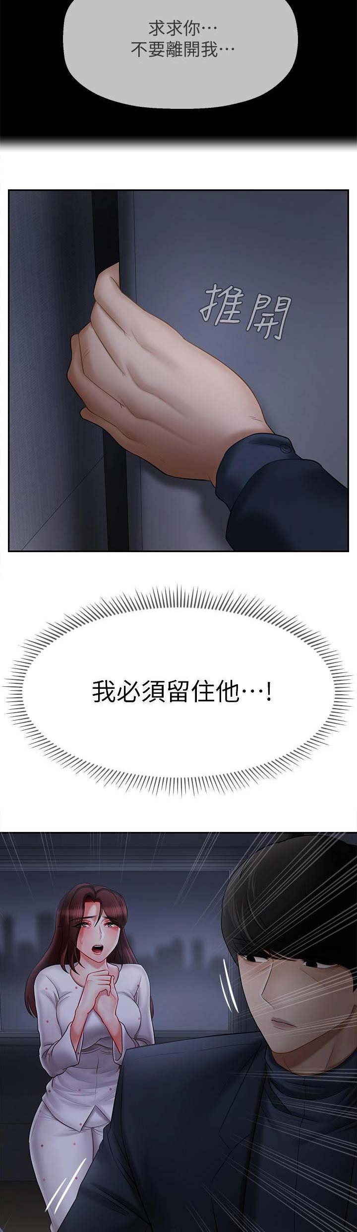 再度重逢完整版原唱漫画,第34话5图