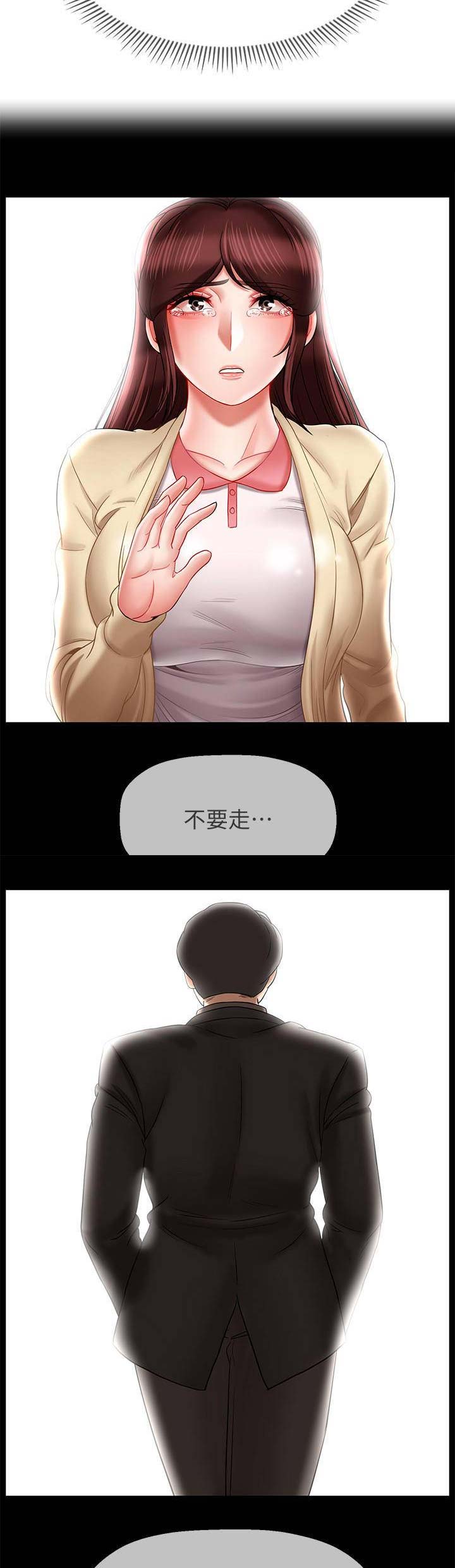 再度重逢完整版原唱漫画,第34话4图