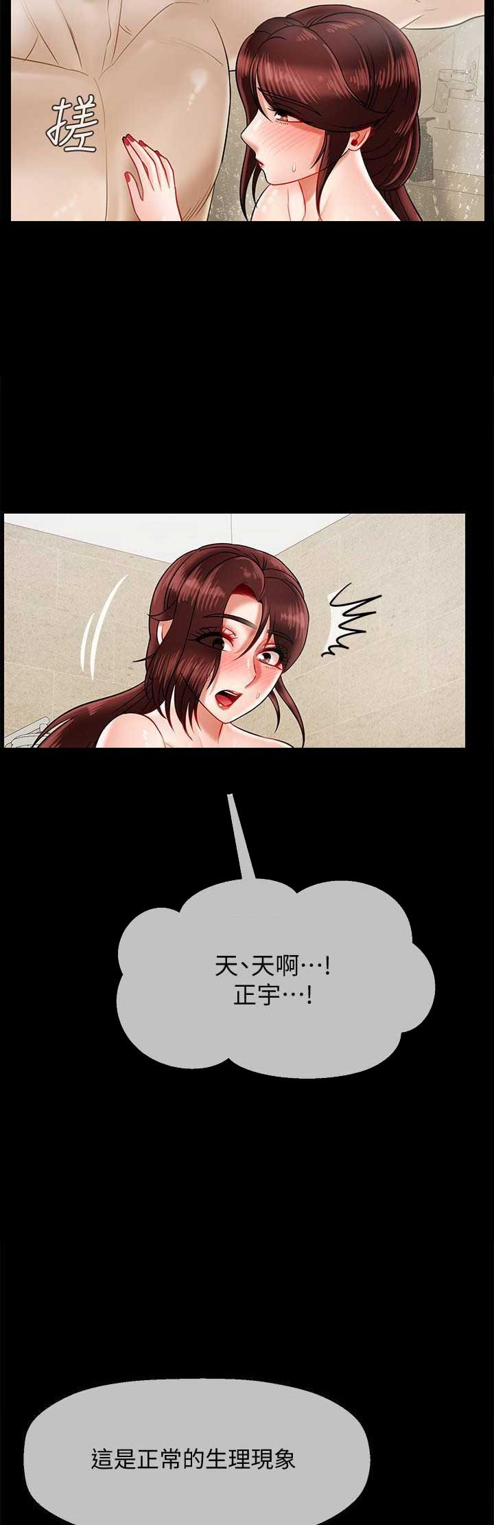 再度重逢词曲漫画,第44话5图