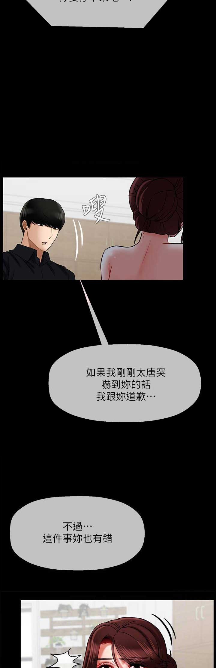 再度重逢完整版原唱漫画,第43话2图