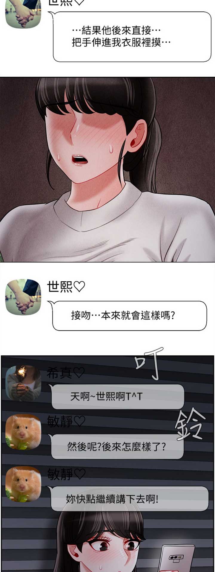再度重逢完整版原唱漫画,第78话5图