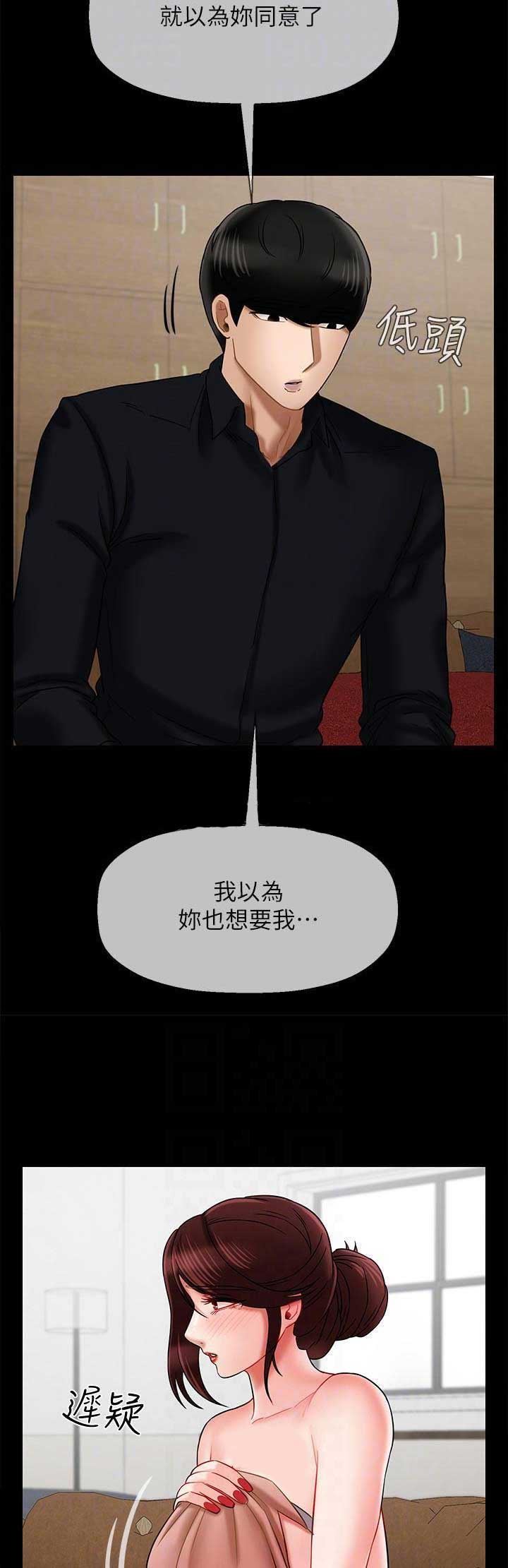 再度重逢完整版原唱漫画,第43话4图