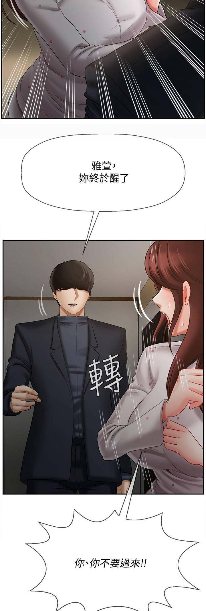 再度重逢完整版原唱漫画,第32话4图